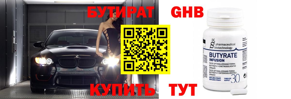 Бутират Butirat Верхняя Пышма